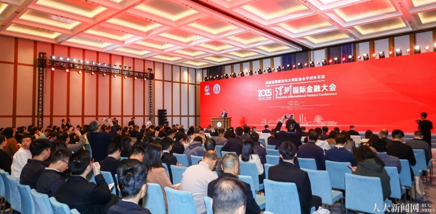1765271665665088120.jpg 2025深圳国际金融大会开幕_副本.jpg